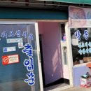 원조생고기 두루치기전문 이미지