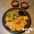 [울산] 신상 맛집 삼산 한식주점 찐막 솔직후기