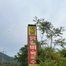 명봉닭갈비막국수 | 나혼자산다 키 춘천 닭갈비 막국수 맛집 “명봉닭갈비막국수” 내돈내산 후기