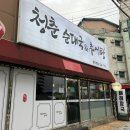 청춘순대국 이미지