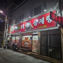 보은왕족발 이미지