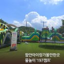 금암1동-11(아이들천국앞) | 함안 197캠프 후기 l 에어바운스 수영장 있는 함안 캠프닉 아이와 물놀이 준비물 꿀팁