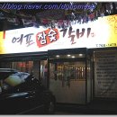 여포참숯갈비 이미지