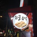 빨간족발