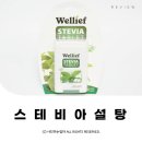 아그로텍 | 설탕대용 백설스테비아 스테비아설탕 아그로텍 ⓒ ᴍᴏᴀ sᴛᴏʀʏ