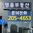 명품부동산중개 이미지