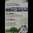 아산효요양보호사교육원 | {아산시, 요양원, 요양센터, 추천!} 아산효요양원 아산시 아산효요양원, 전문성 높은 돌봄 서비스 제공