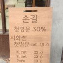 감성헤어살롱손길 이미지