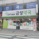 금성약국 이미지
