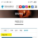 수원교구 최근 지휘.반주자 공고 유급,무급 현황 이미지