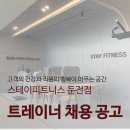 스테이피트니스둔전점 이미지