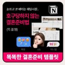 [덕계]똑똑한 아이패드 활용법 | 결혼준비 순서 체크리스트, 공여사들 노션템플릿 할인코드 공유