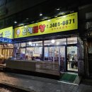 거여동/거여역 돼지곱창 맛집 은혜곱창 내돈내산 후기