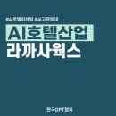 라까사호텔고객 이미지