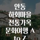 전통문화마을 이미지