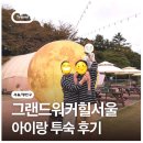 워커힐설비 | 그랜드 워커힐 서울 아이랑 투숙 후기 (1), 친절한 직원들과 노후한 하드웨어의 한계