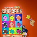 미술관이야기 - 6461 | 주말 아이와 가볼만한 곳: 대전시립미술관 앤디 워홀 특별전 & '미술관이야기' 키즈 프로그램 완벽 후기