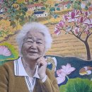 새벽 3시 기상해 왕복 7시간 통학 85세 이군자 할머니, 목원대 한국화전공 졸업﻿ 이미지