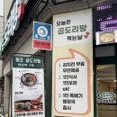 승도리네곱도리탕춘천점 이미지