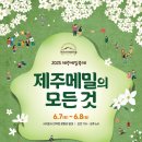 제주메밀영농조합법인 이미지