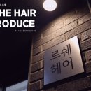 르쉐헤어