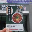 짬뽕관전주