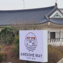 어썸웨이1 이미지