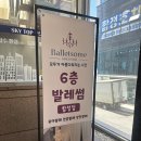 소천제5농로 | [합정] 성인발레 발레썸 수지코어룩에 반해서 발레썸 원데이 클래스 찐후기 | 수강료 주차