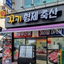 꾸기형제축산