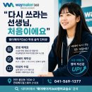 [공지] "다시 쓰라는 선생님, 처음이에요" — 불당동 영어학원 웨이메이커360 학생 솔직 인터뷰