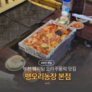 제로원농장 | 부천 웨이팅 맛집으로 유명한 팽오리농장 본점 주말 점심 방문 내돈내산후기