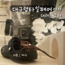 오리엔탈게코대구 | 랩타일페어에서 크레스티드 게코 카푸치노 데려왔어요!