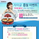 [8월이벤트]자이글 플러스 런칭 기념 이벤트! 이미지