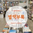 별책 | 독립책방｜(서울 용산구) 별책부록