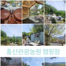 홍산관광농원 이미지