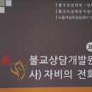 “상담으로 불교의 대중화, 실천화, 생활화 위해 최선” 이미지