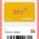 BHC 명불허전 핫후라이드 치킨 내돈내산 (#가격인상/기프티콘/남은치킨)