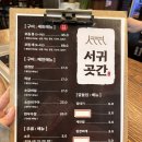 서귀곳간