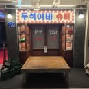 우리카센터 | 뮤지컬 <은밀하게 위대하게:The Last> 후기 / 놀씨어터 대학로 우리카드홀 시야