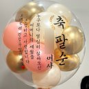 미니박스 | 동탄 토니파티-🎈용돈풍선 이벤트💸 후기(미니박스 픽업 상세 후기)