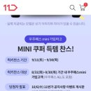 와썹! 아마존 우주패스 mini 럭키찬스(~9/30) 이미지