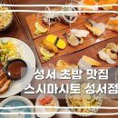스시마시토성서점 이미지