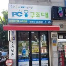 컴퓨터수리 컴퓨터구조대 이미지
