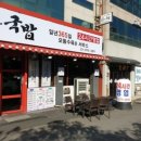 금호국밥