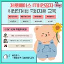 부산서면코딩국비지원교육 이미지