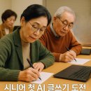 반포1동 주민센터 | 챗GPT+캔바 시니어 AI 강의 – 시니어가 만든 ‘나의 인생 시’ 감동 후기