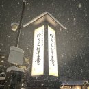 703 | 삿포로여행 로칸 숙소 조잔케이 온센 유라쿠소안 703호 후기 부대시설