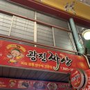 광진짜장 | 조치원 맛집 광진손짜장 주말 점심 솔직후기(웨이팅&amp;가격)