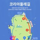 몽중루의 서해랑길 기행, 제1구간 ＜해남 땅끝탑-송지면사무소＞ 걷기 이미지