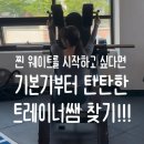 씨제이헬스케어(주) | 애블바디PT 파주 운정 pt 내돈내산 헬스 피티 찐 후기